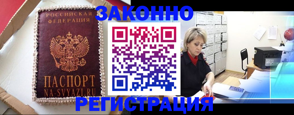 временная регистрация в квартире в Буинске